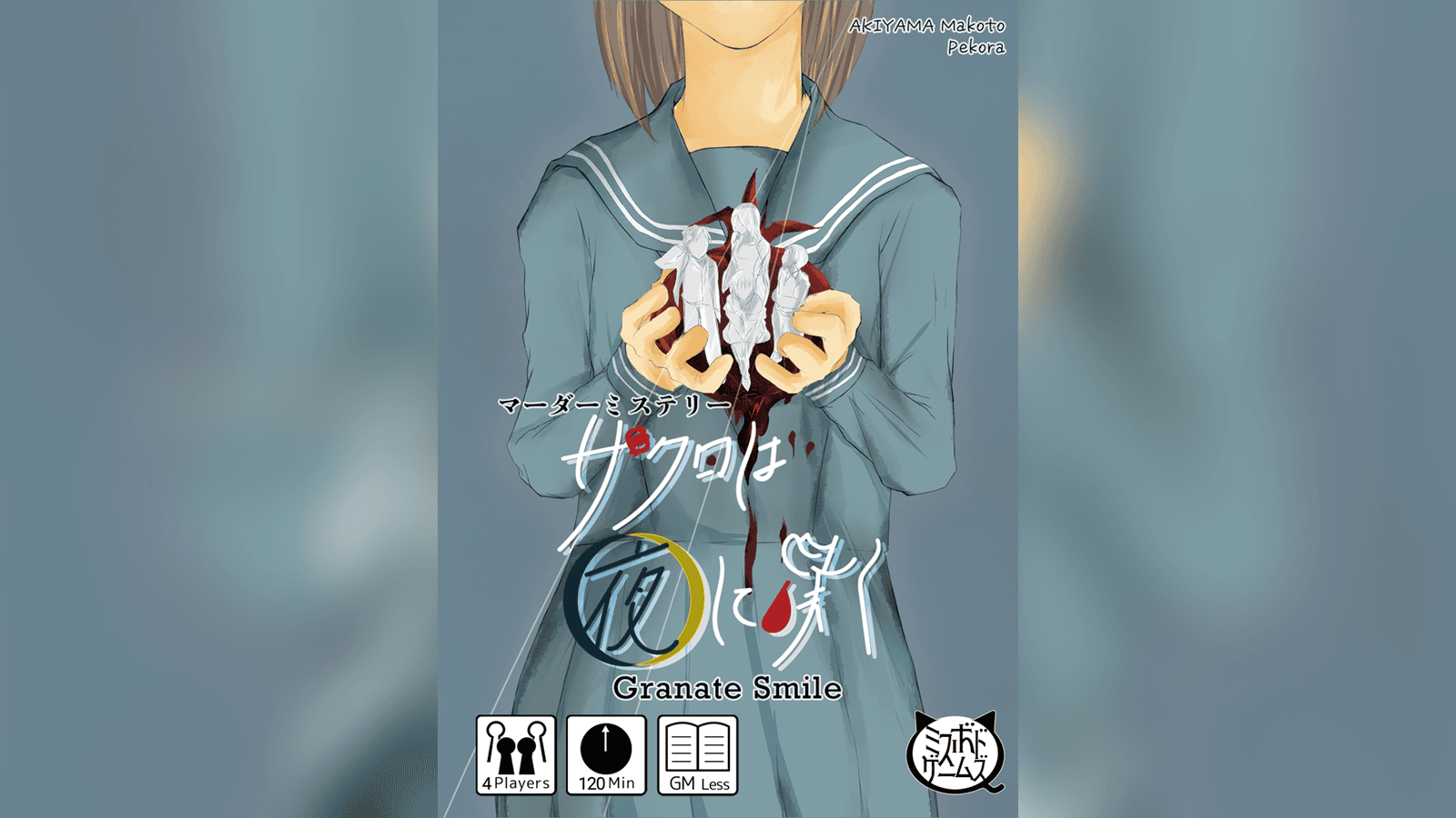 ザクロは夜に咲く