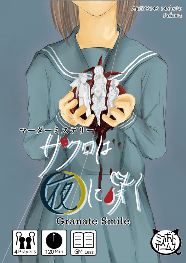 ザクロは夜に咲く