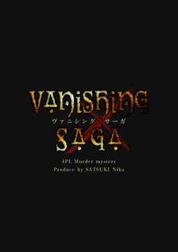 Vanishing Saga -ヴァニシングサーガ-