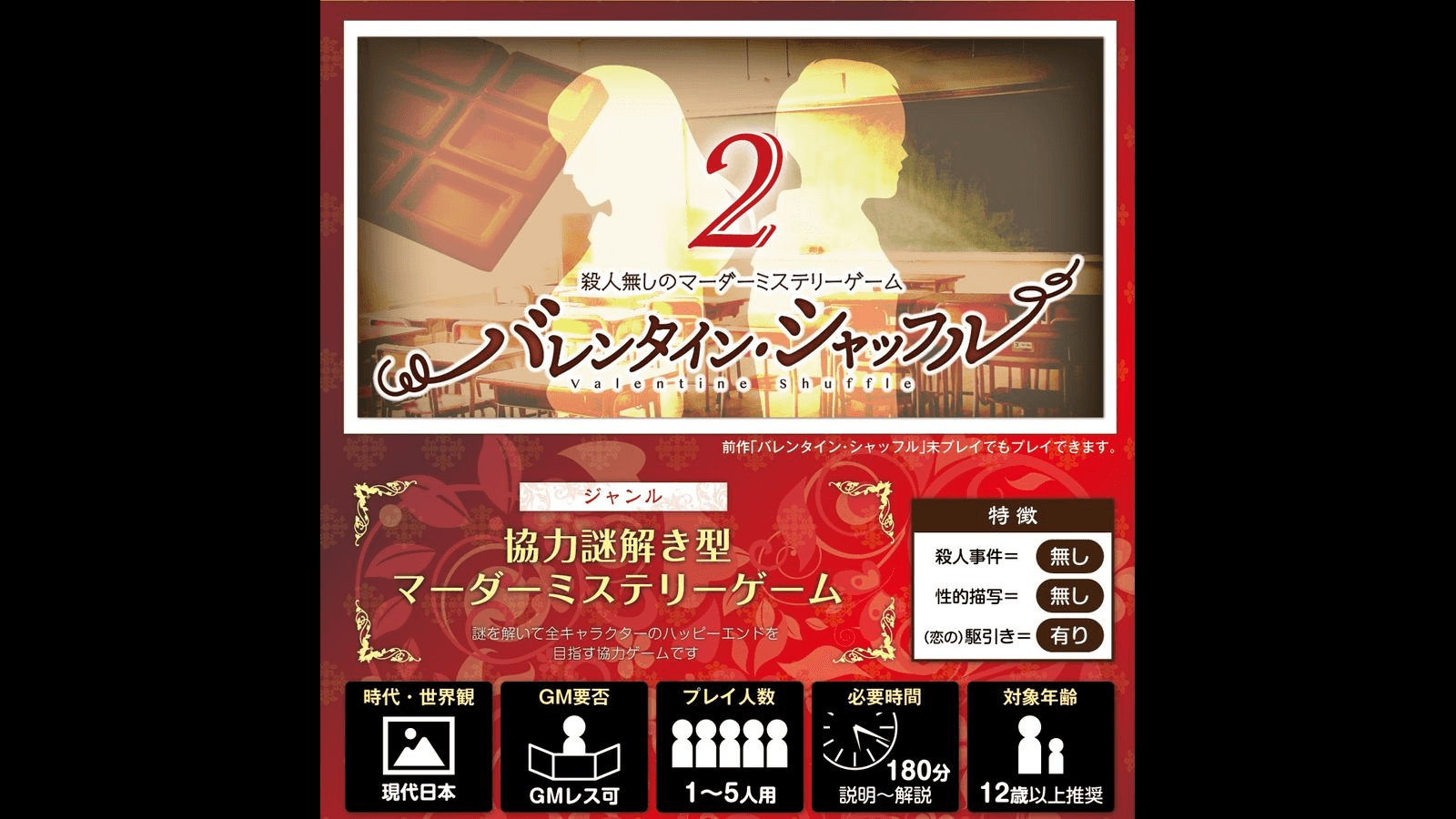 バレンタイン・シャッフル２