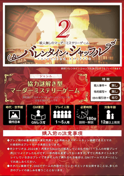 バレンタイン・シャッフル２