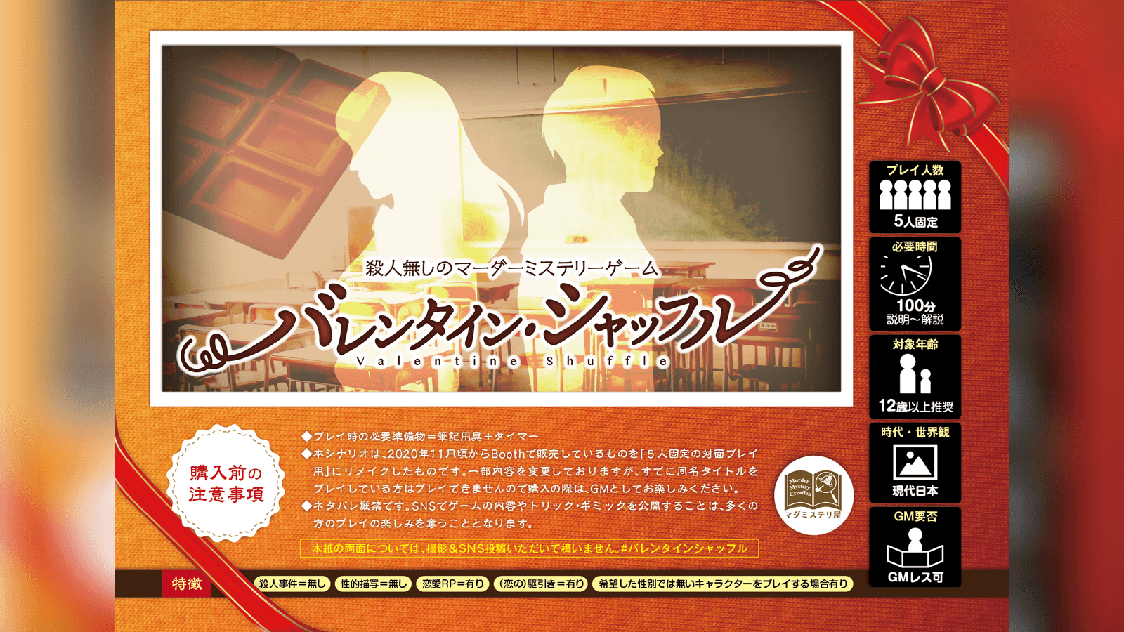 バレンタイン・シャッフル