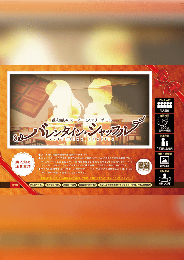 バレンタイン・シャッフル