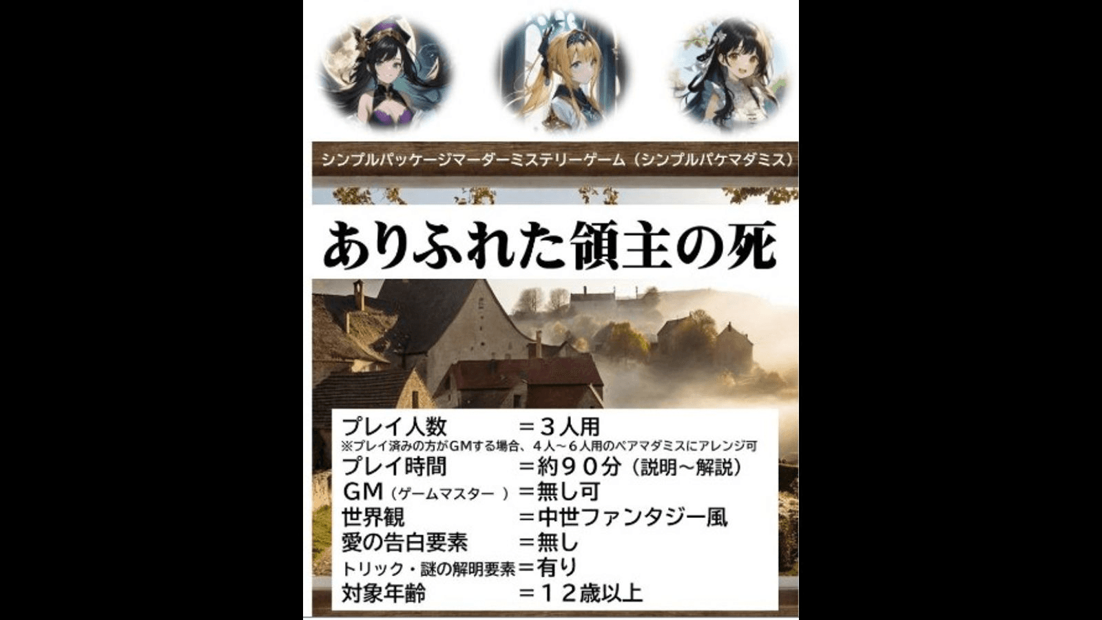 ありふれた領主の死