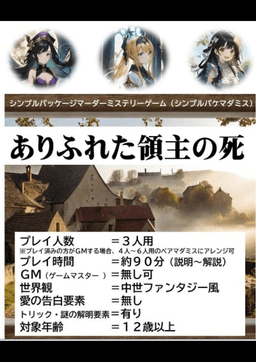 ありふれた領主の死