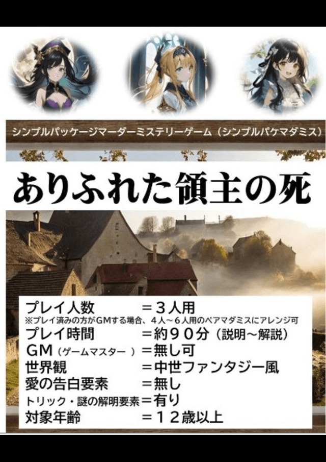 ありふれた領主の死