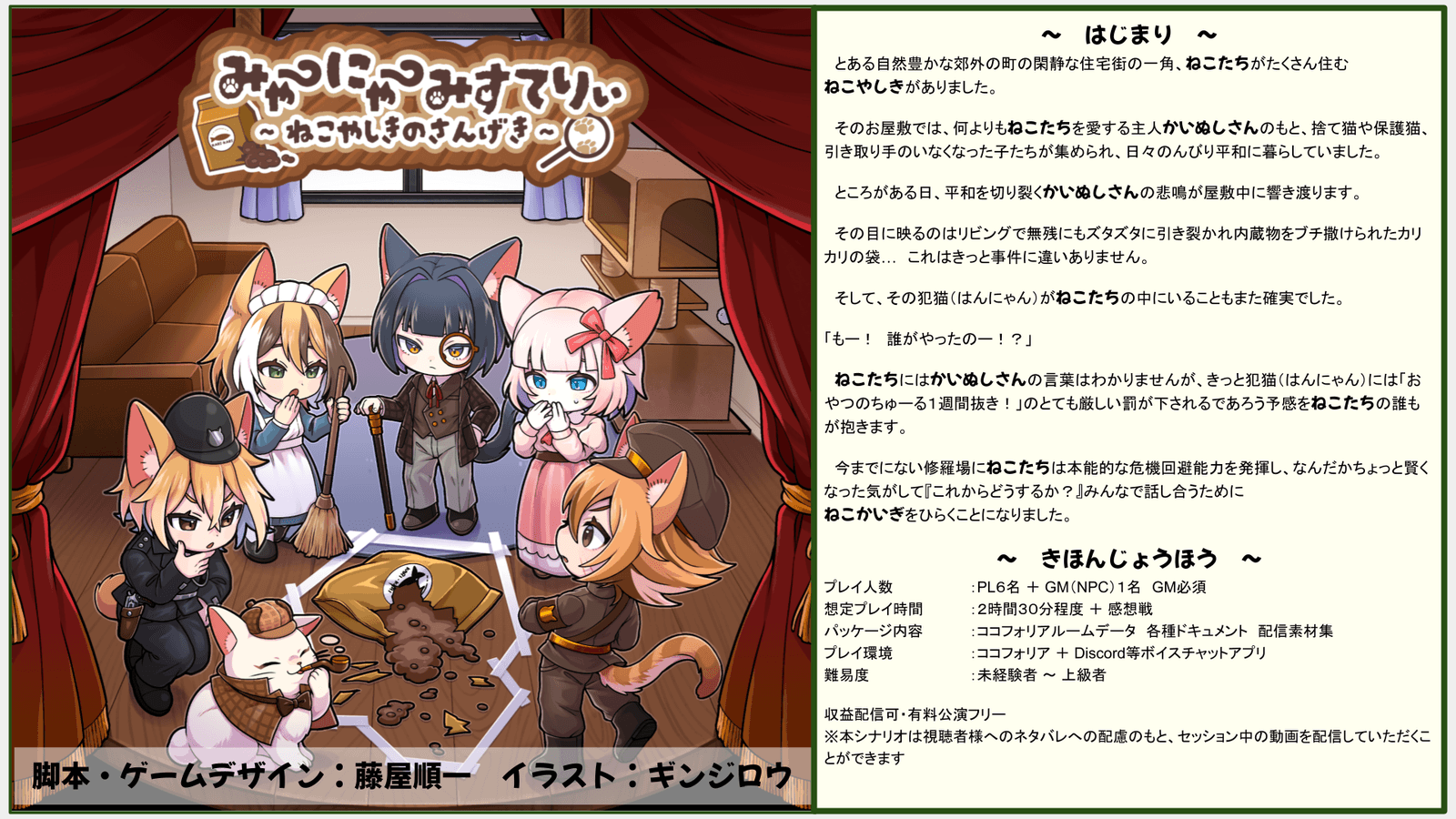 みゃーにゃーみすてりぃ～ねこやしきのさんげき～