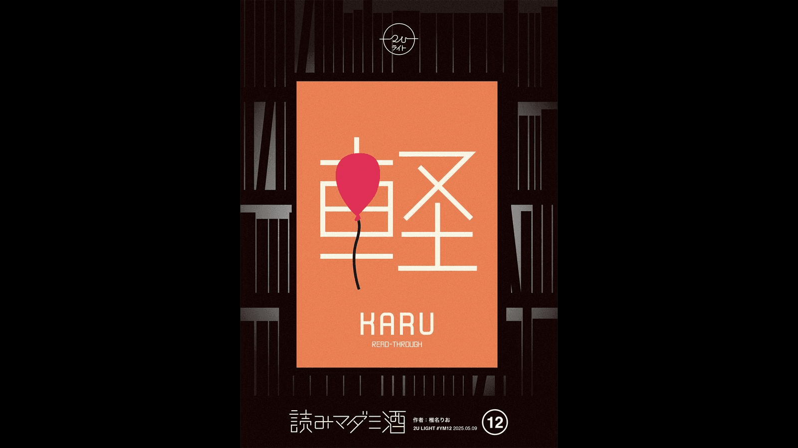 軽 -KARU-