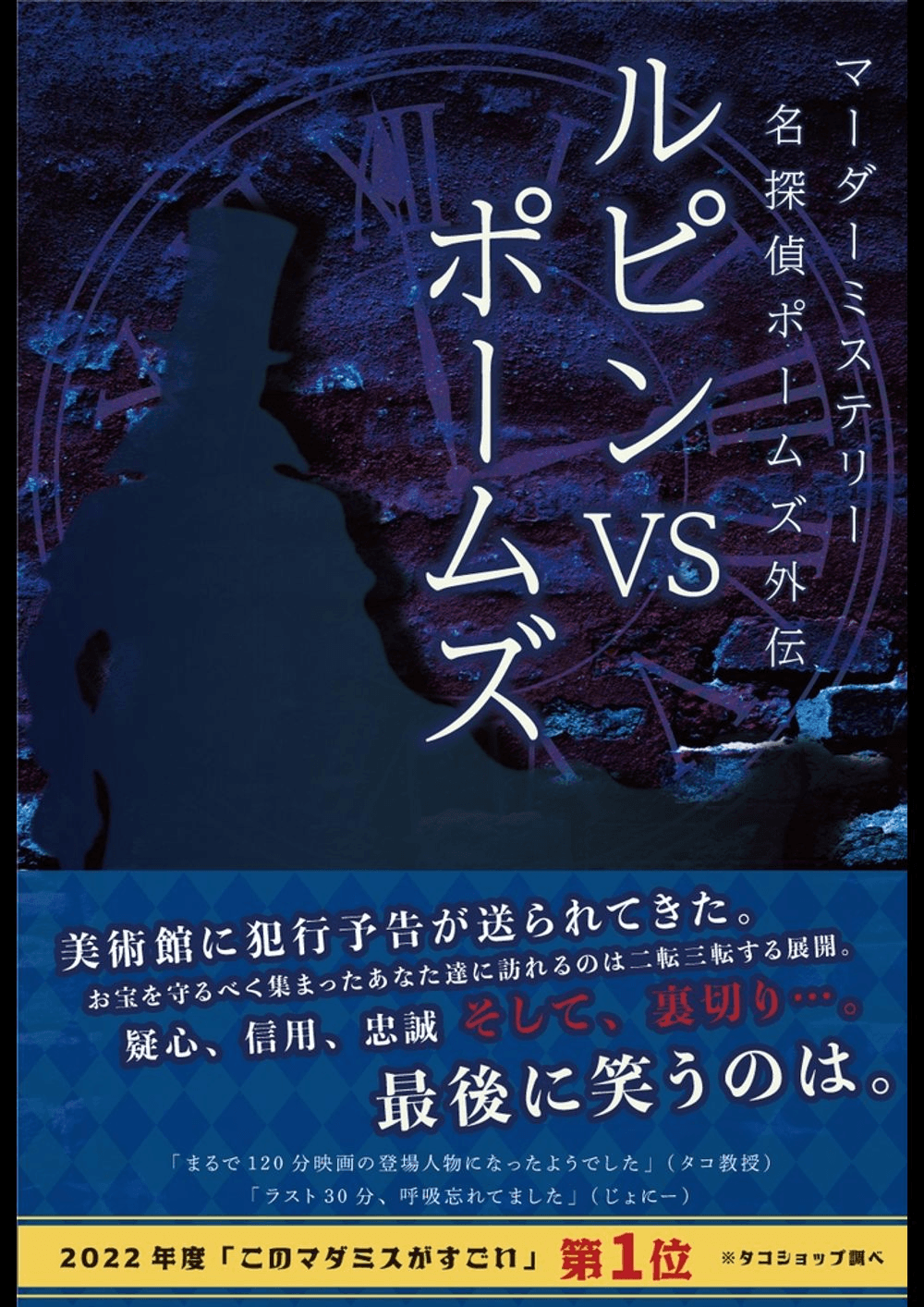 ルピンVSポームズ