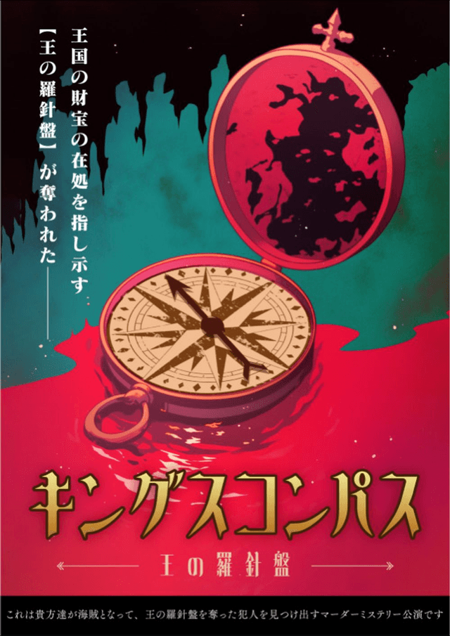 キングスコンパス