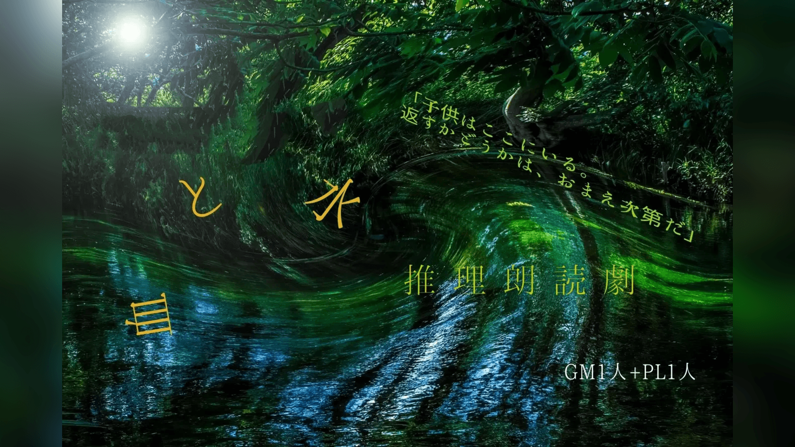 血と水