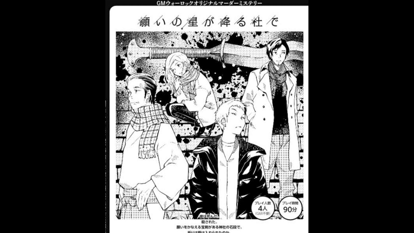 願いの星が降る杜で