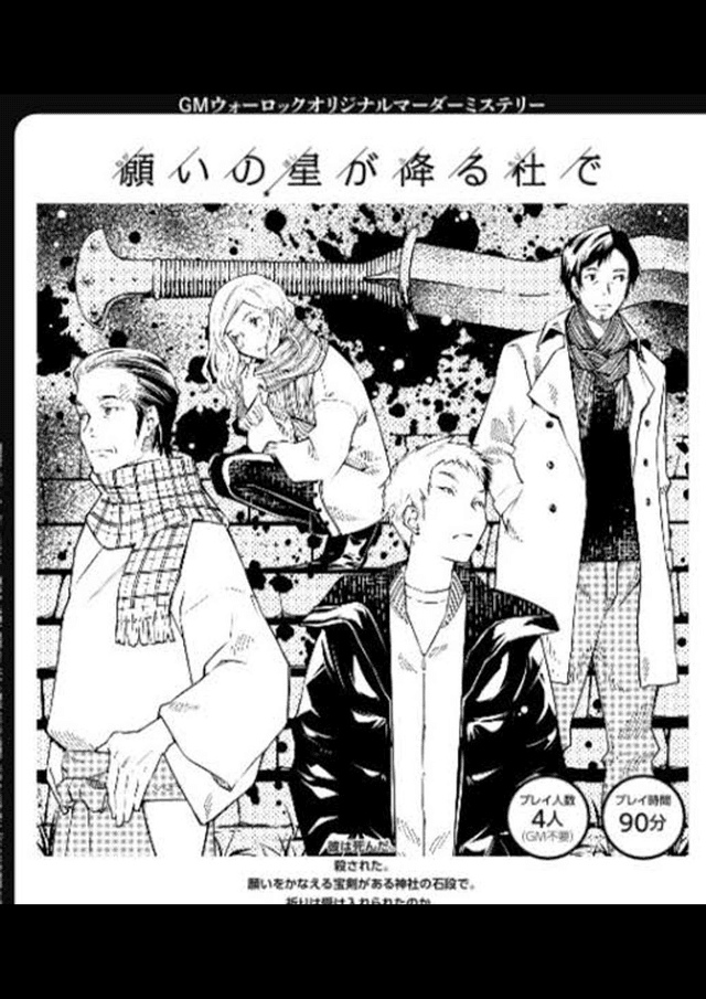 願いの星が降る杜で