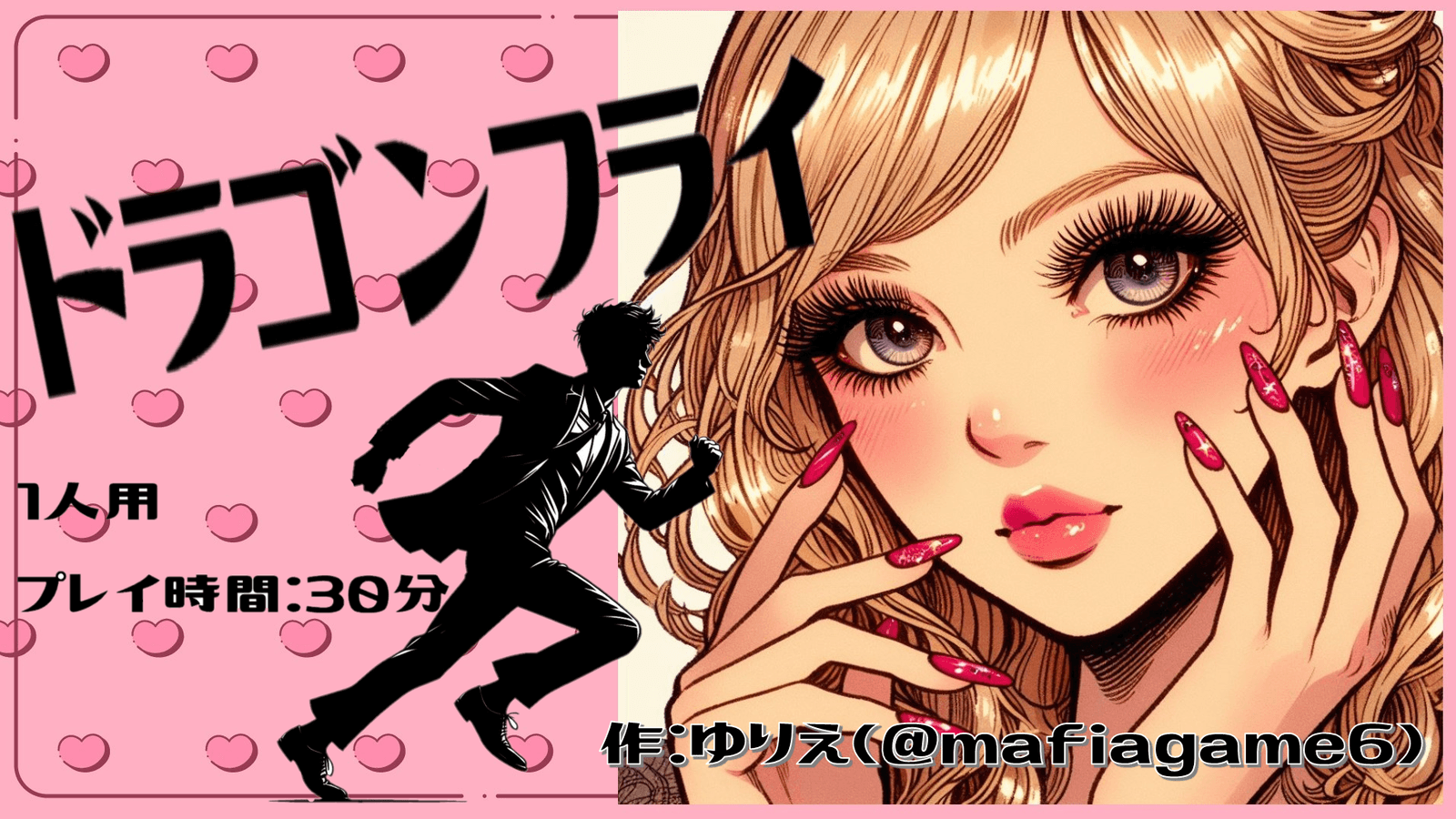 ドラゴンフライ