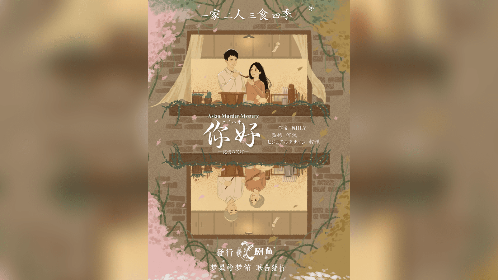 你好 ─記憶の欠片─