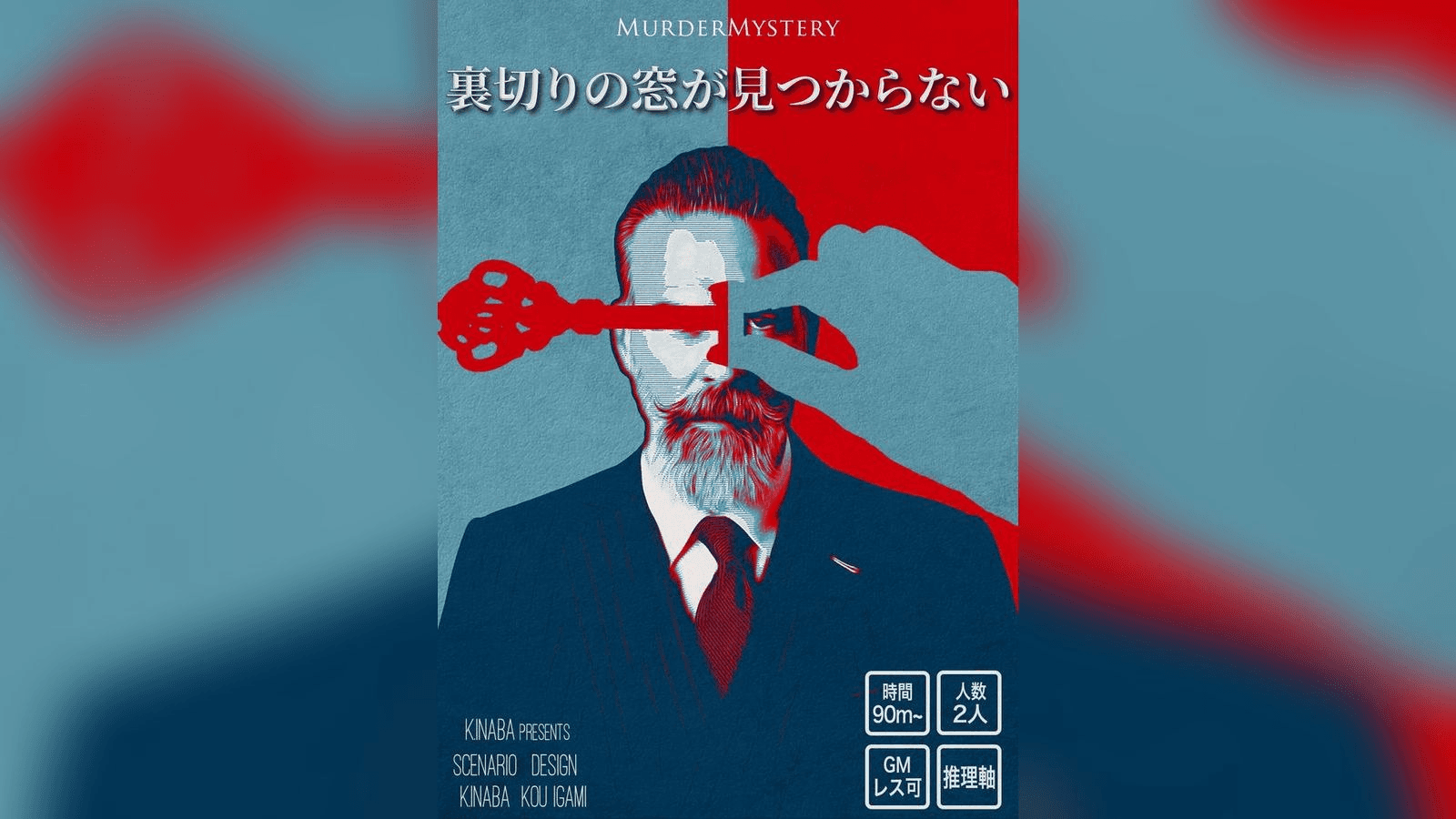 裏切りの窓が見つからない