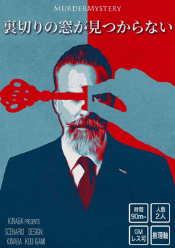 裏切りの窓が見つからない