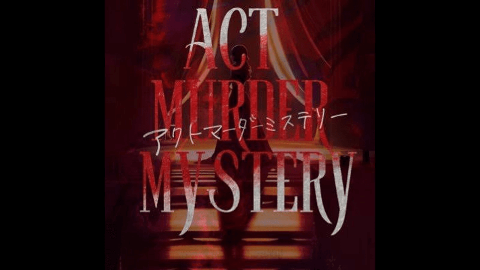 アクトマダミス