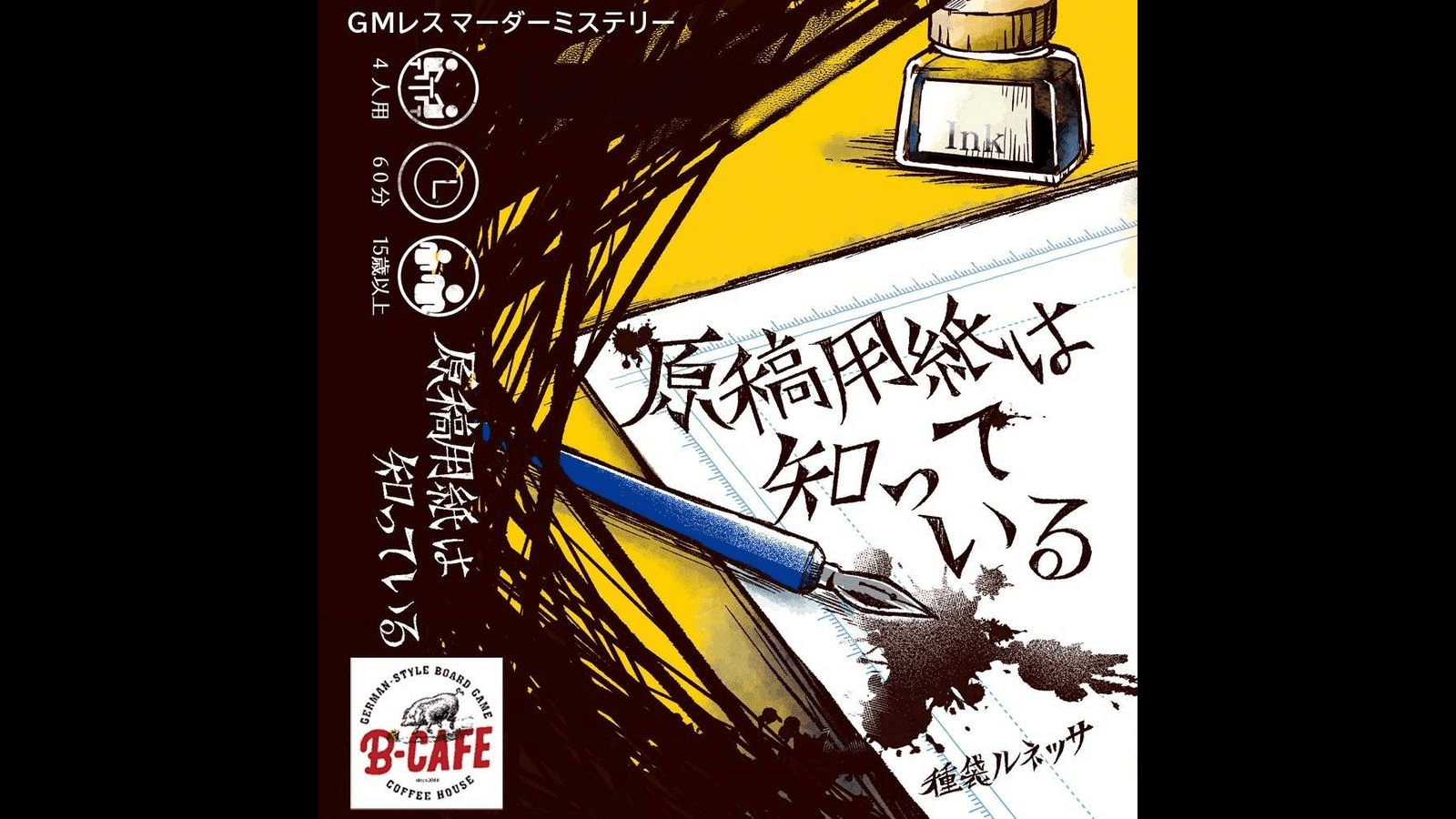 原稿用紙は知っている