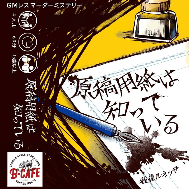 原稿用紙は知っている