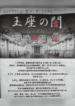 玉座の闇シーズン6召喚勇者の死