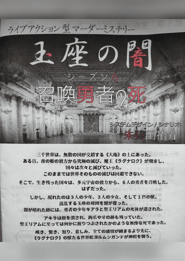 玉座の闇シーズン6召喚勇者の死