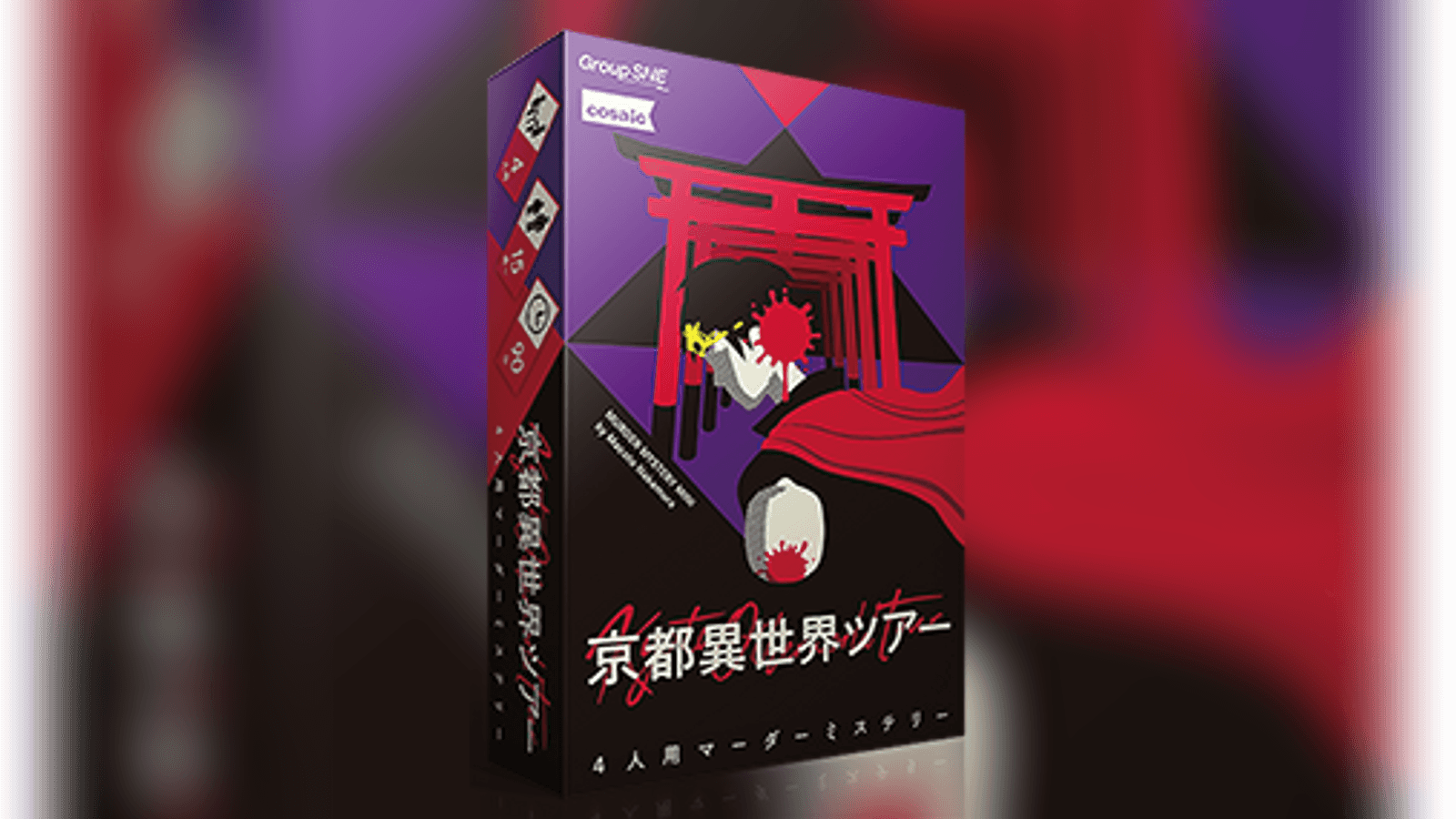 京都異世界ツアー