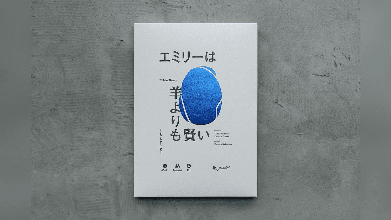 エミリーは羊よりも賢い