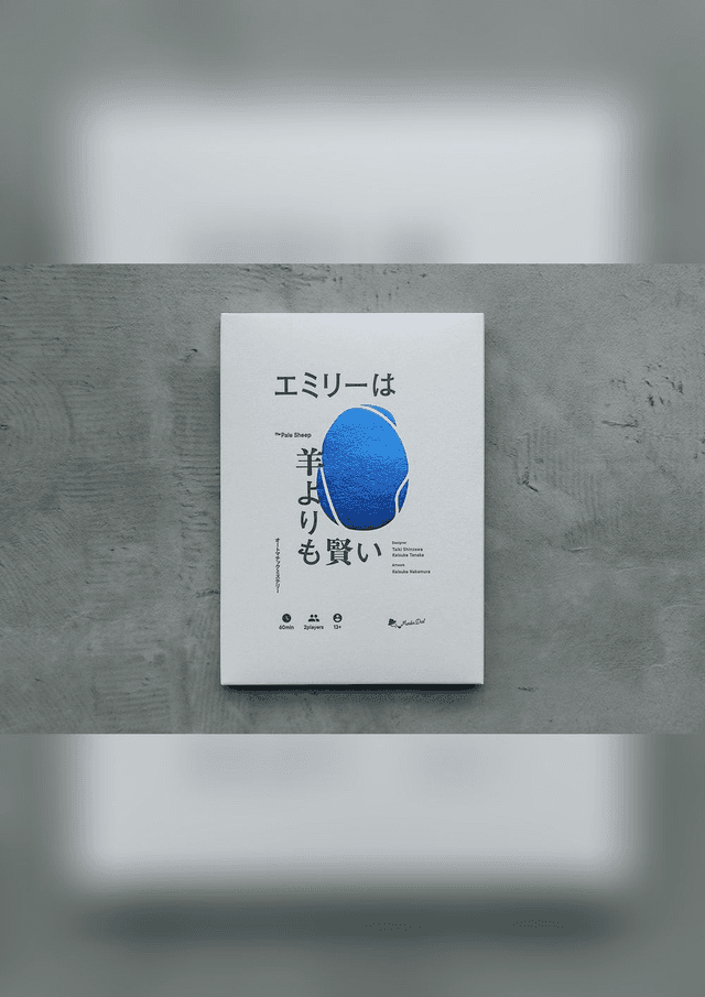 エミリーは羊よりも賢い