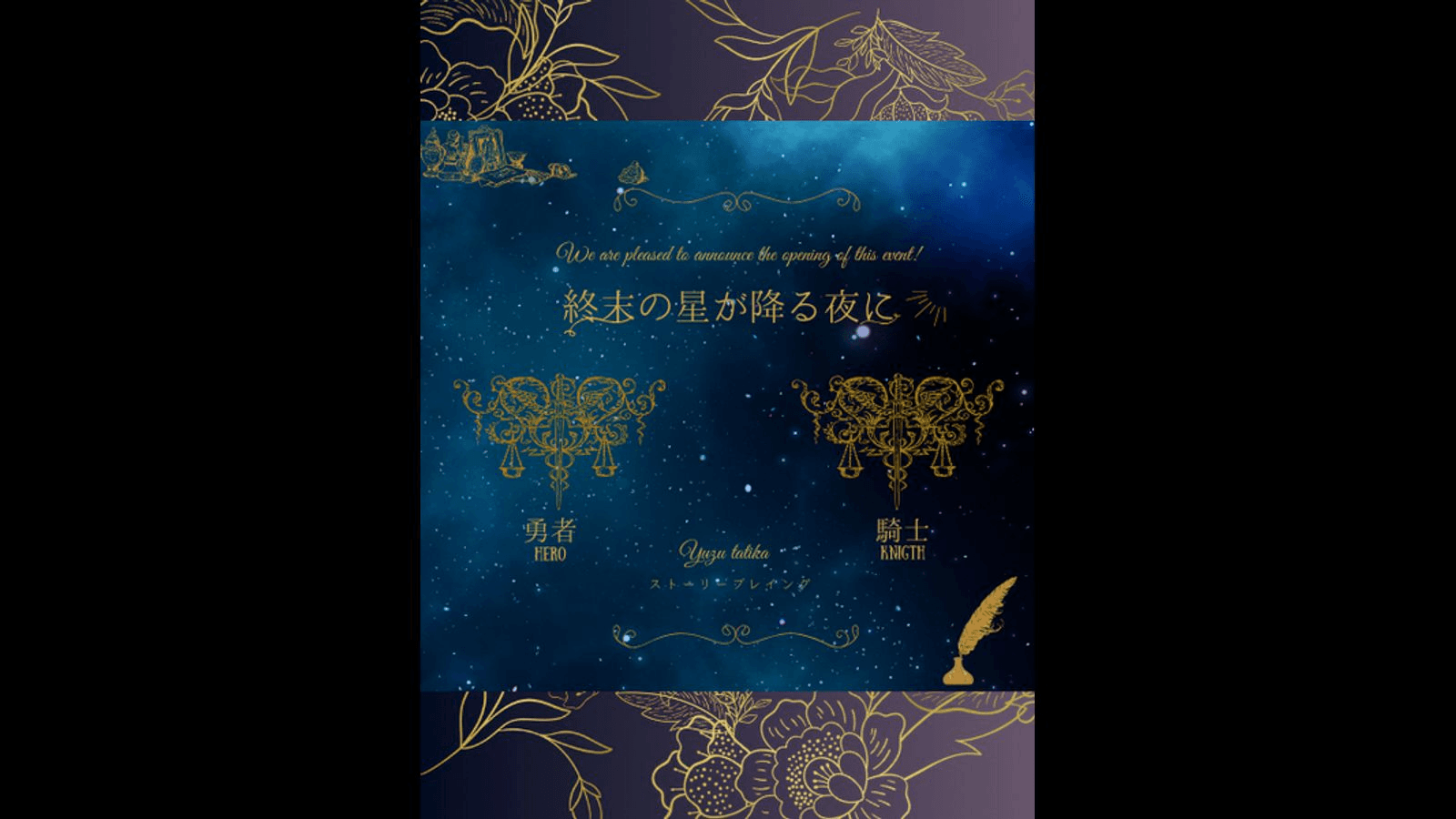 週末の星が降る夜に