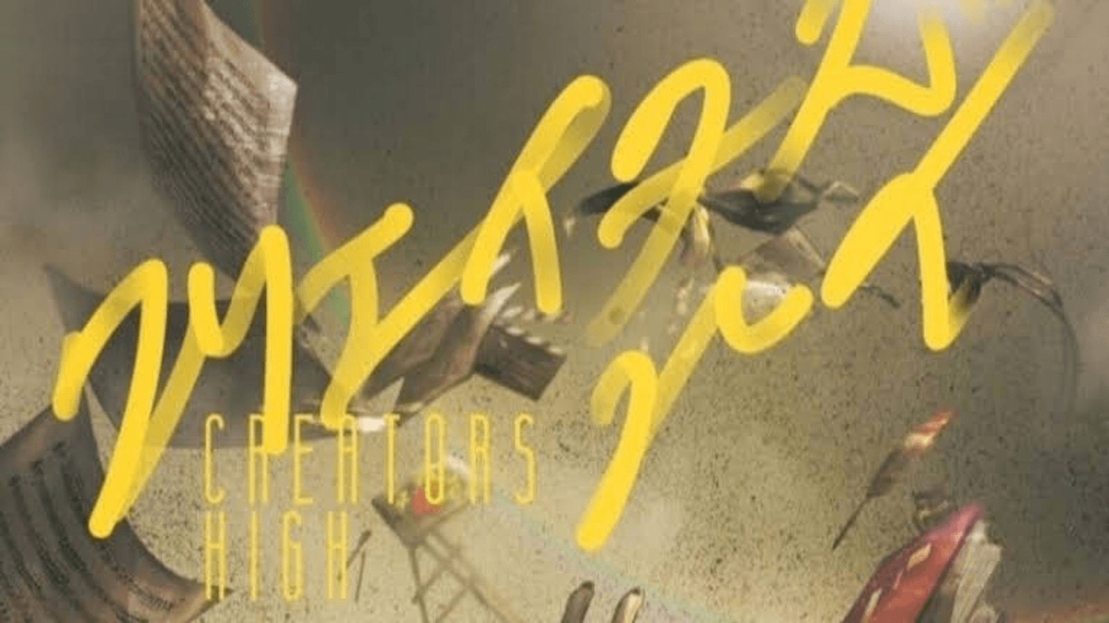 クリエイターズハイ