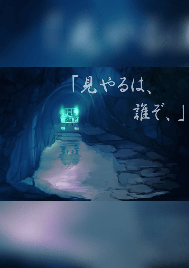 見やるは、誰ぞ