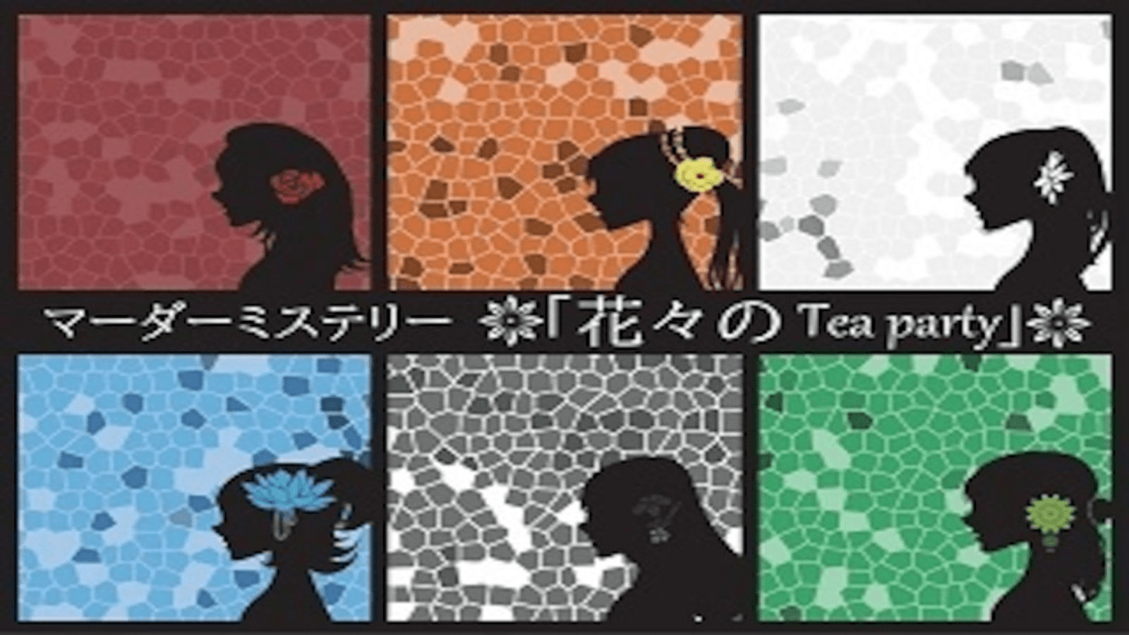 花々のTea party ForOffline 5人用