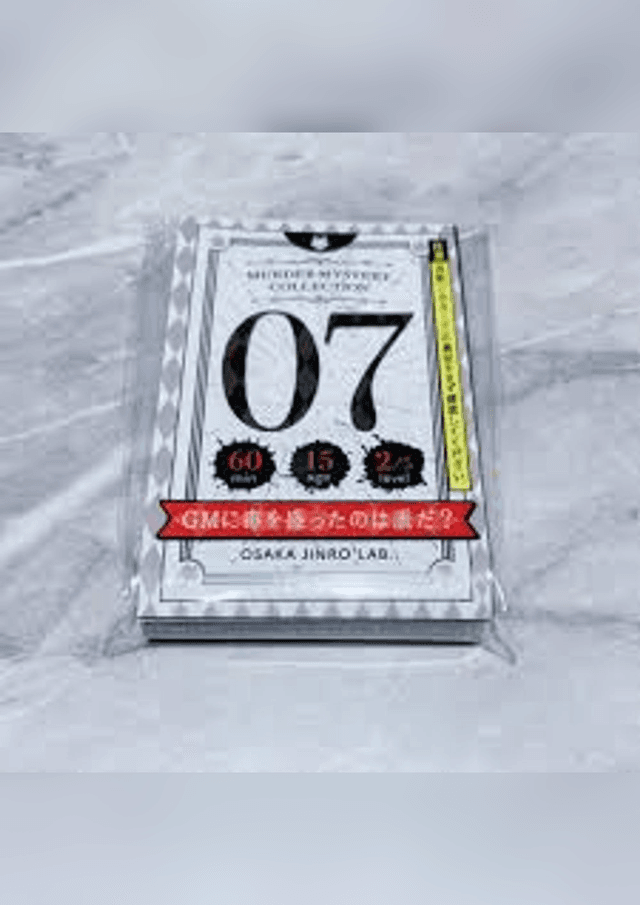 GMに毒を盛ったのは誰だ？