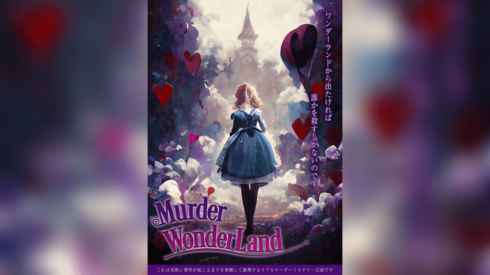 Murder WonderLand