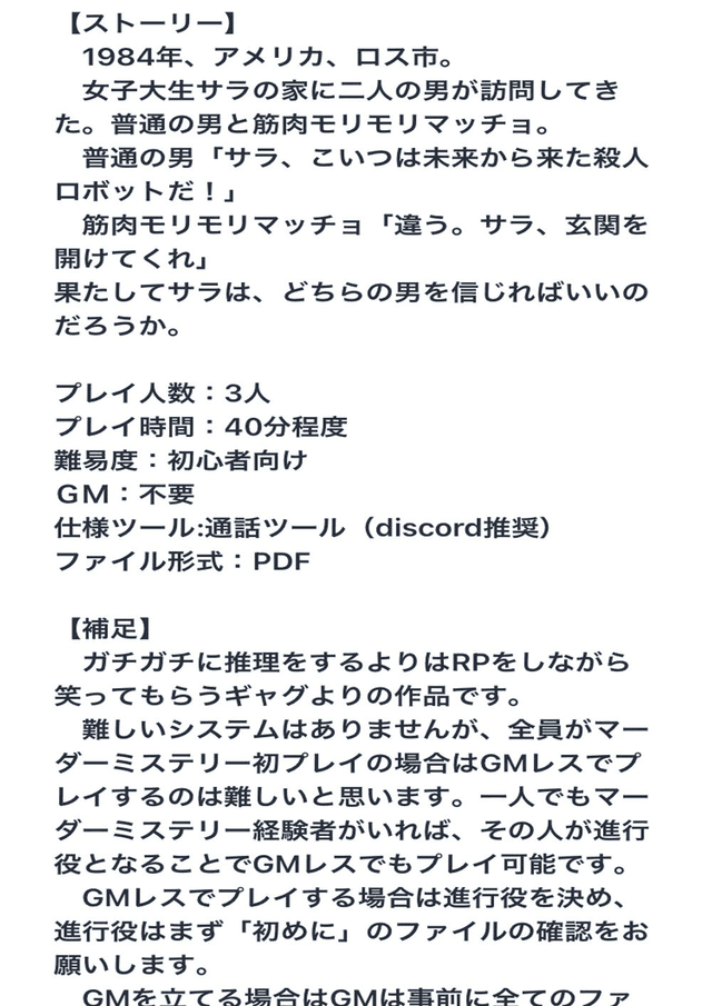 未来からの暗殺者