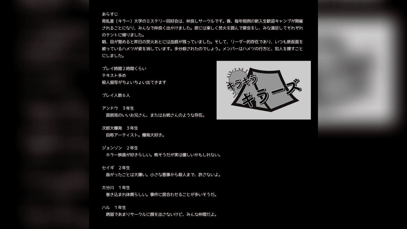 キラキラキラーズ