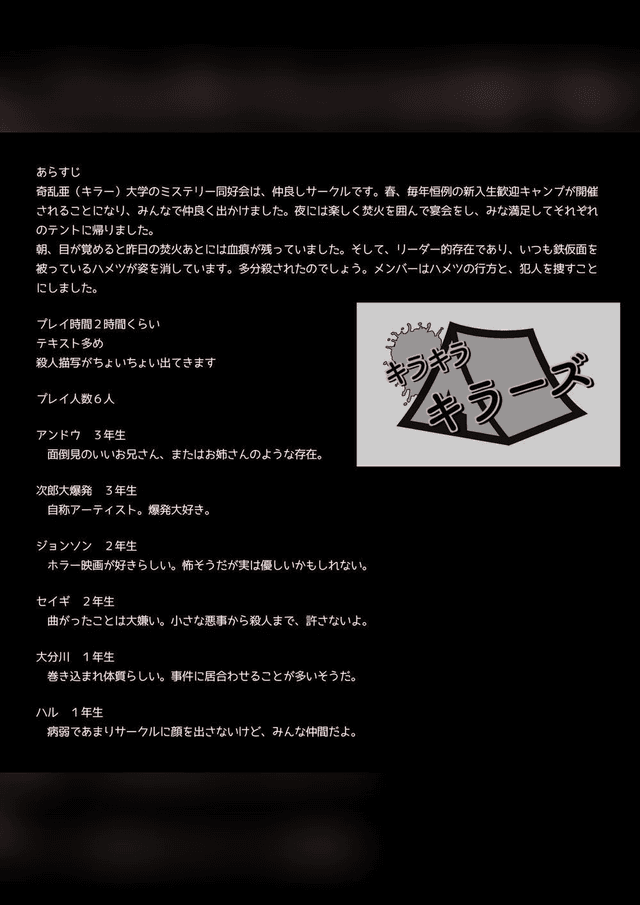 キラキラキラーズ