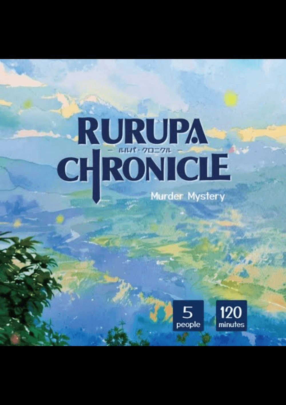 ルルパ・クロニクル