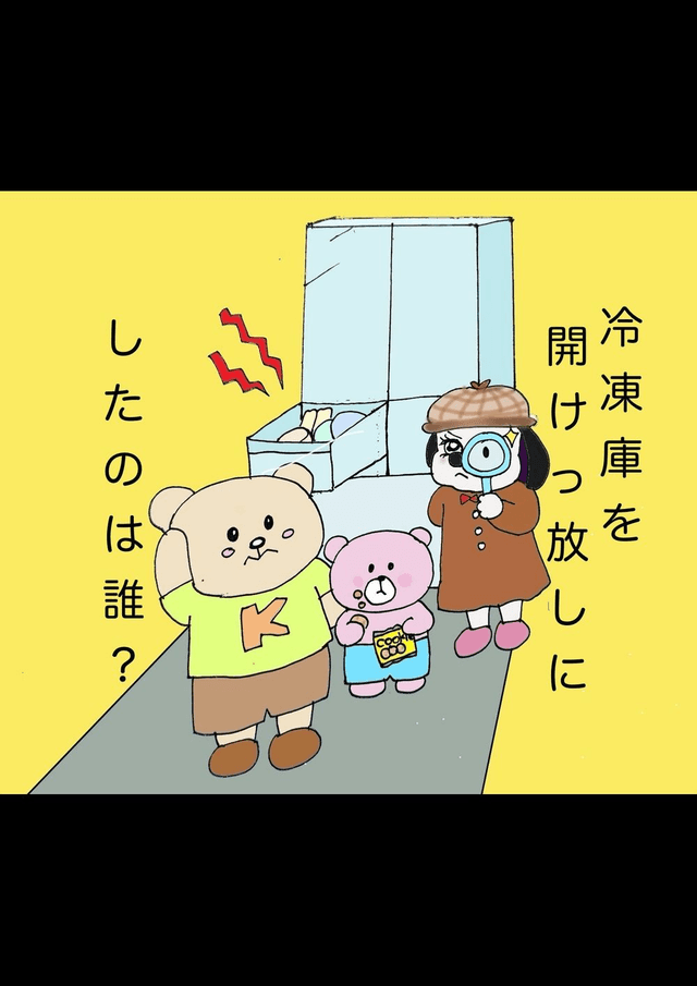 冷蔵庫を開けっ放しにしたのは誰？