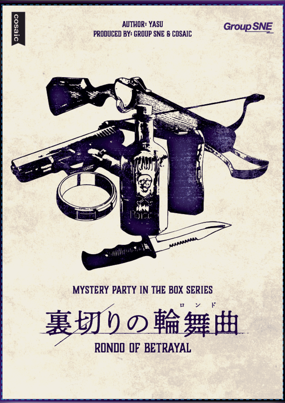 裏切りの輪舞曲