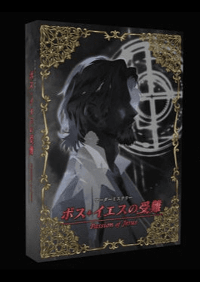 ボス・イエスの受難