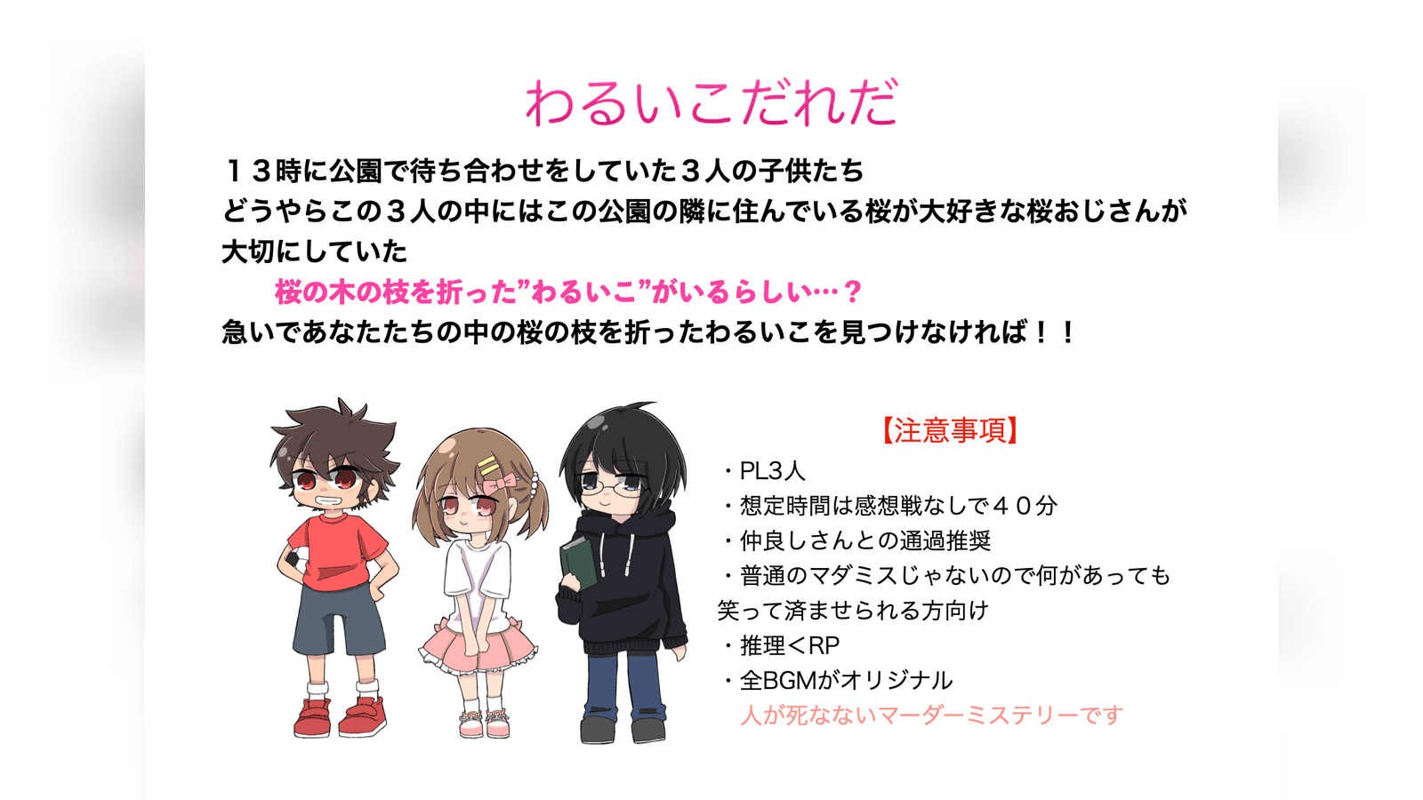 わるいこだれだ