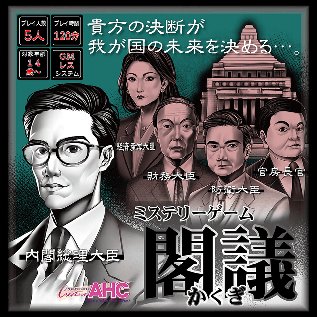 閣議