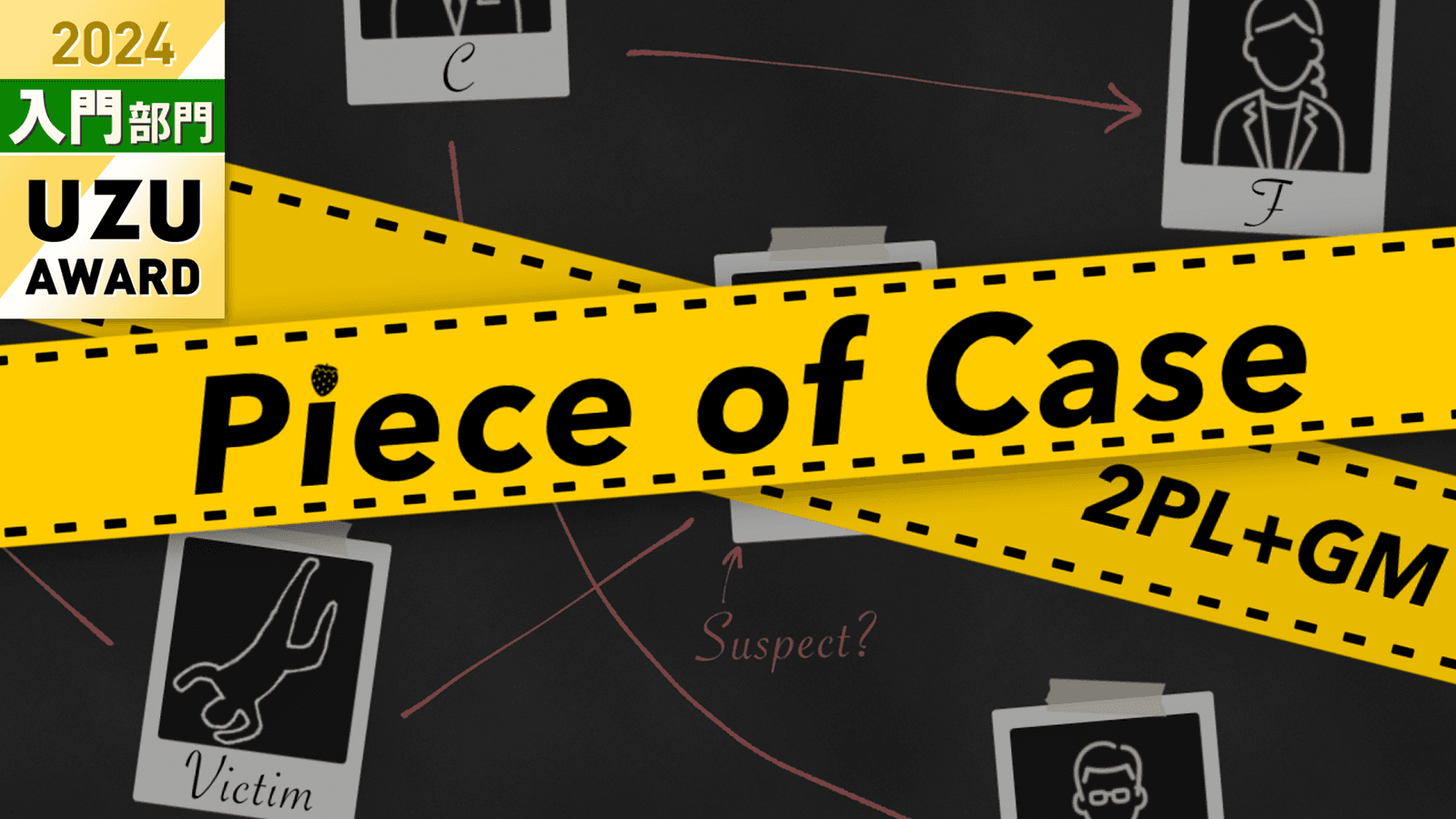 Piece of Case【GMあり】