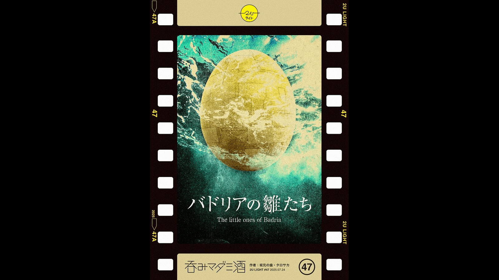 バドリアの雛たち