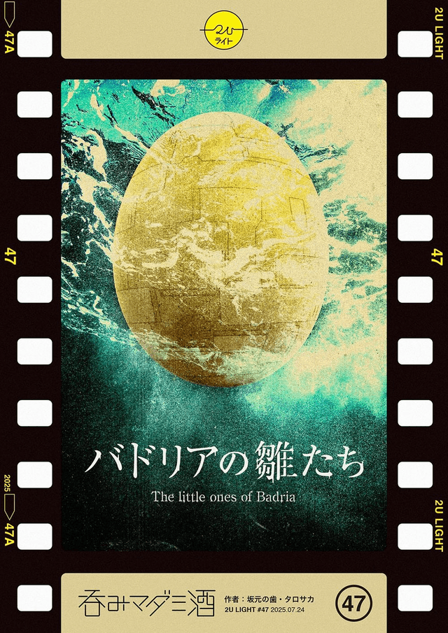 バドリアの雛たち