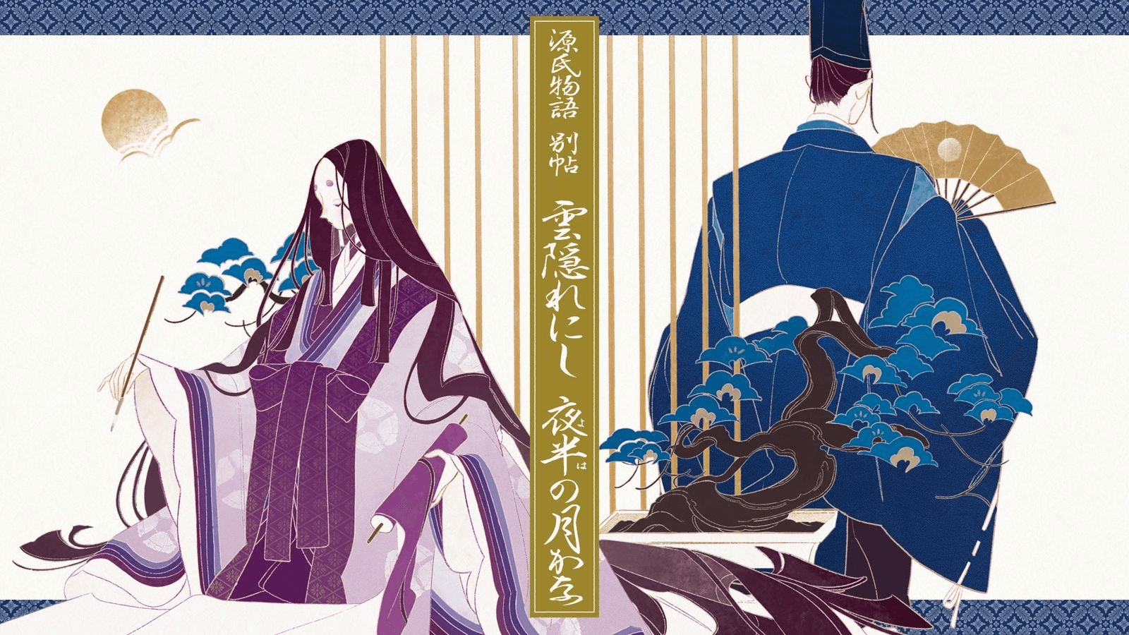 雲隠れにし夜半の月かな