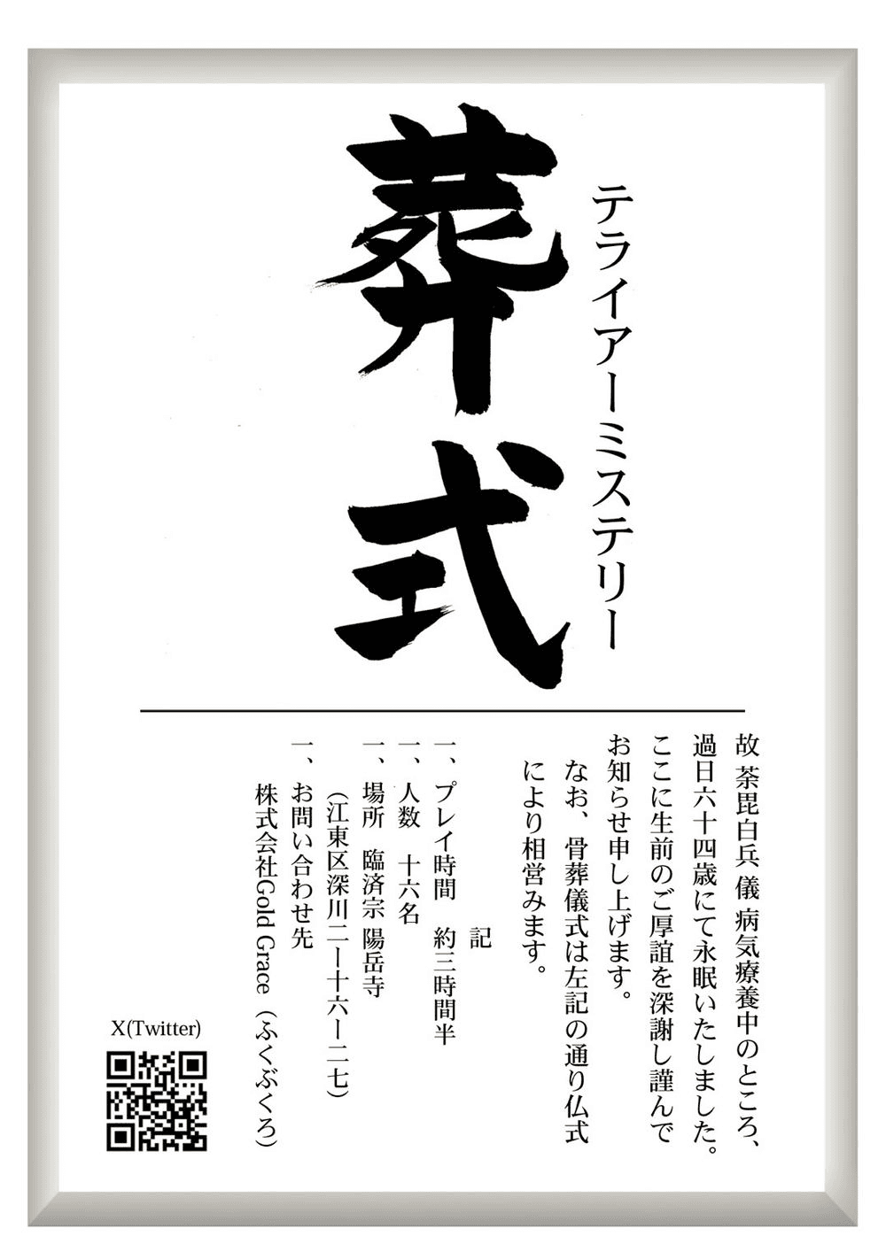 テライアーミステリー葬式