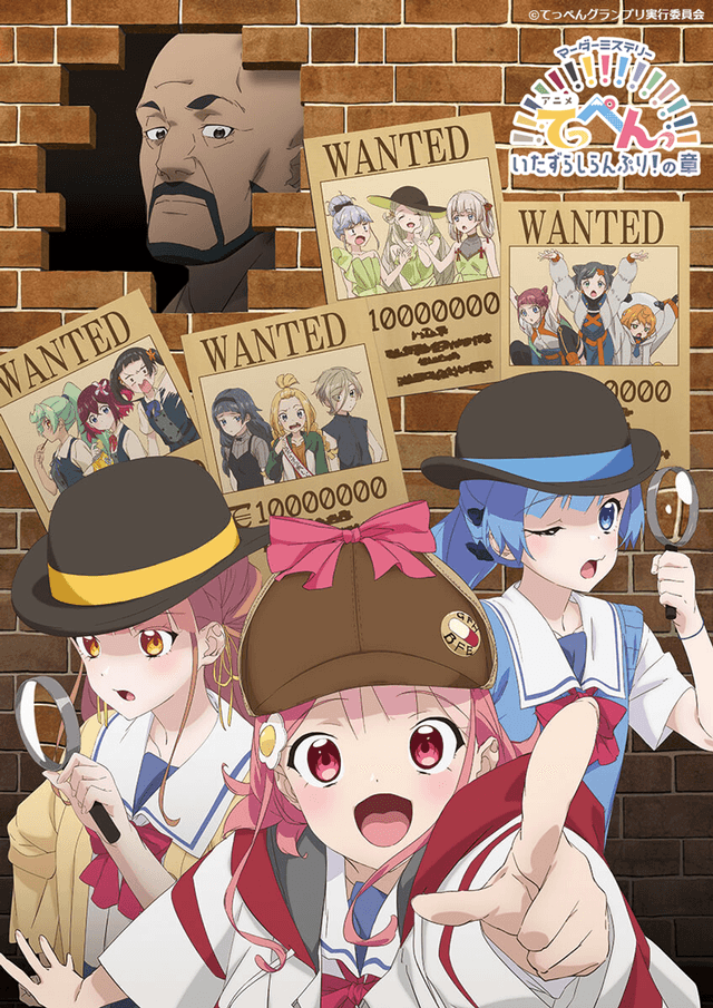 「てっぺんっ!!!!!!!!!!!!!!!」～いたずらしらんぷり！の章～